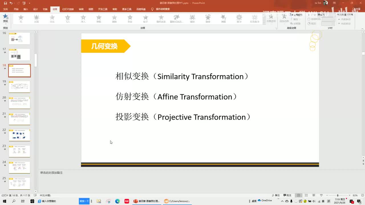 【Halcon软件】15_投影变换(单应性变换)