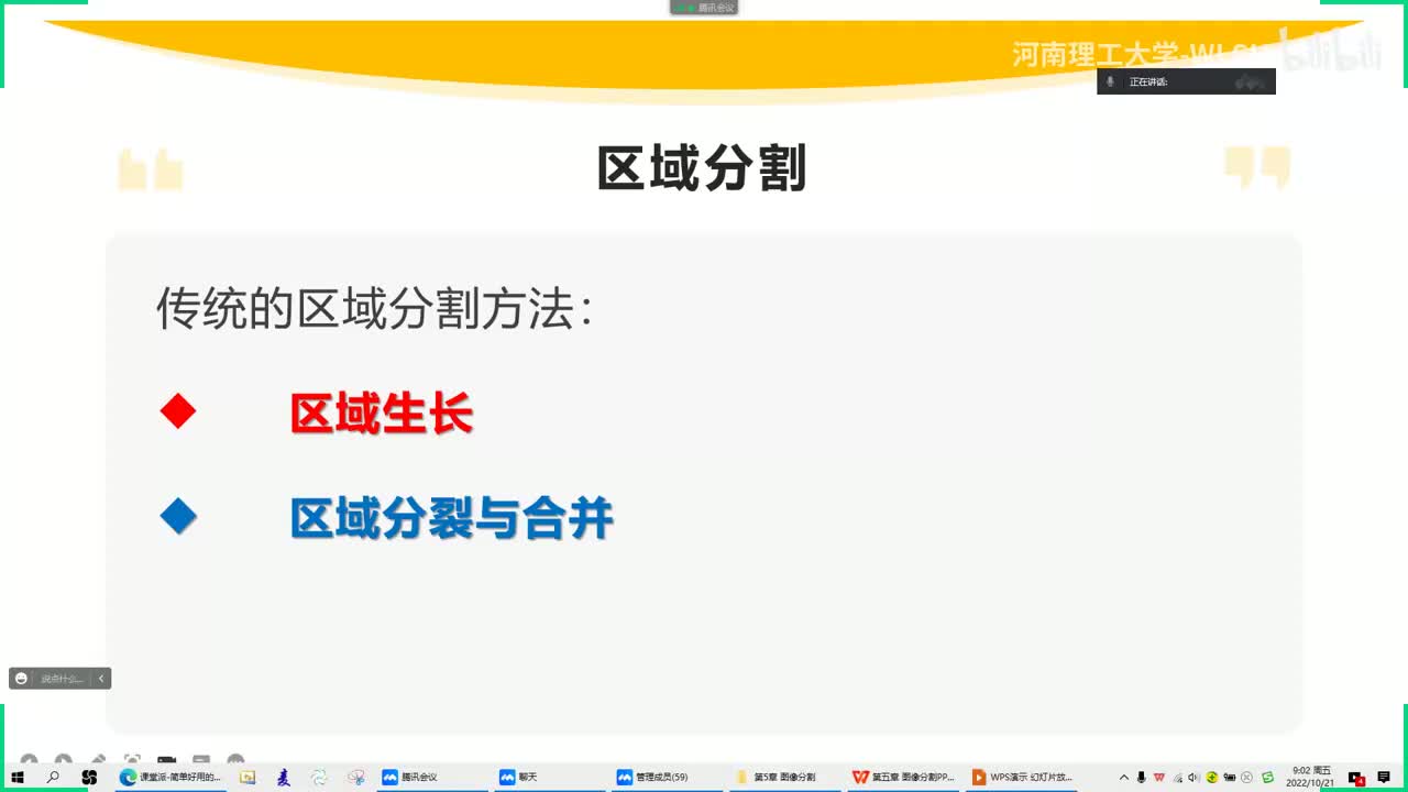 【图像分割】25_区域分割（区域生长）