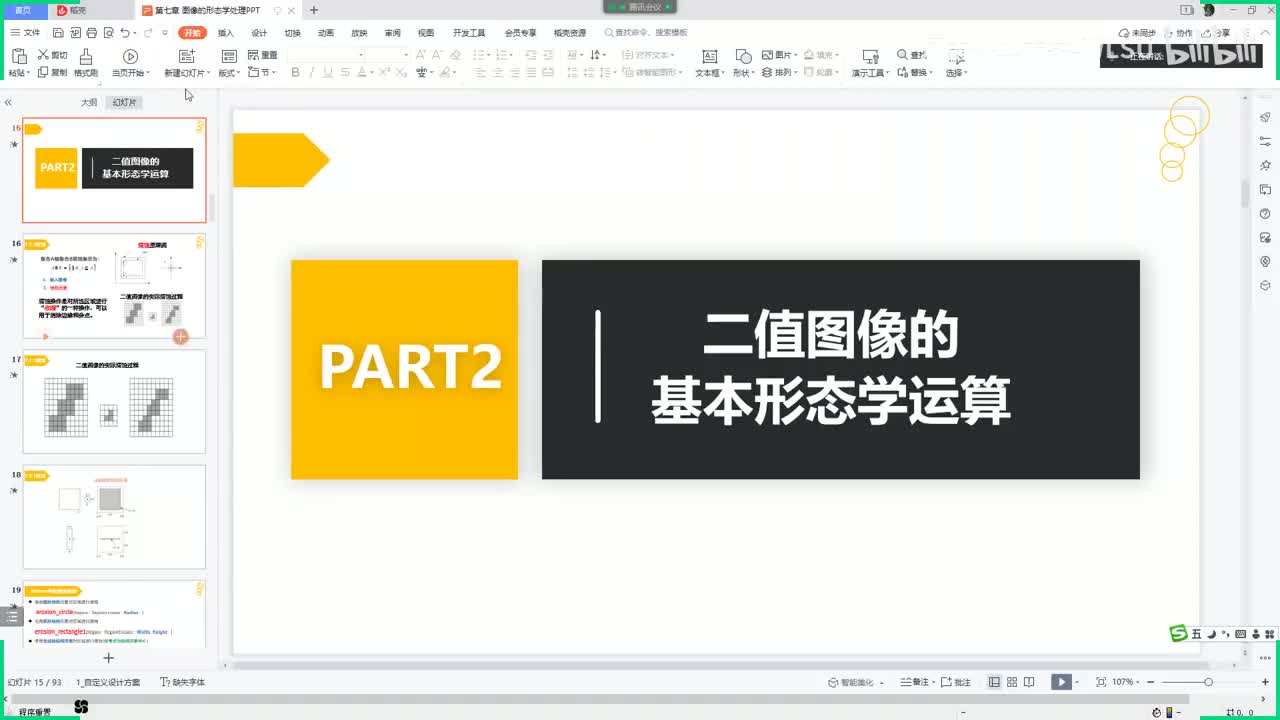 【形态学处理】39_形态学运算-膨胀