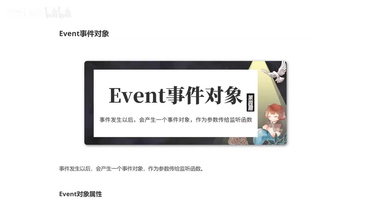 49_Event事件对象