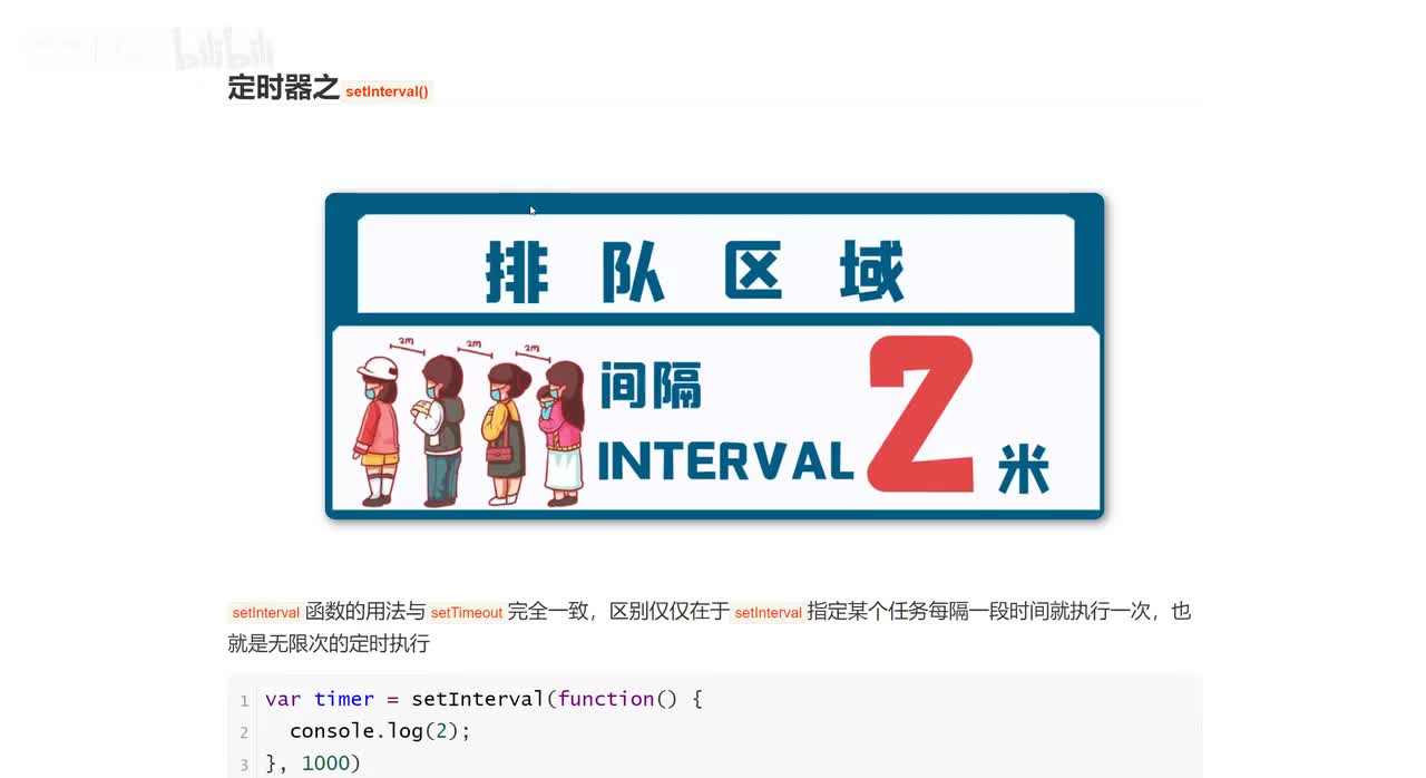 54_定时器之setInterval