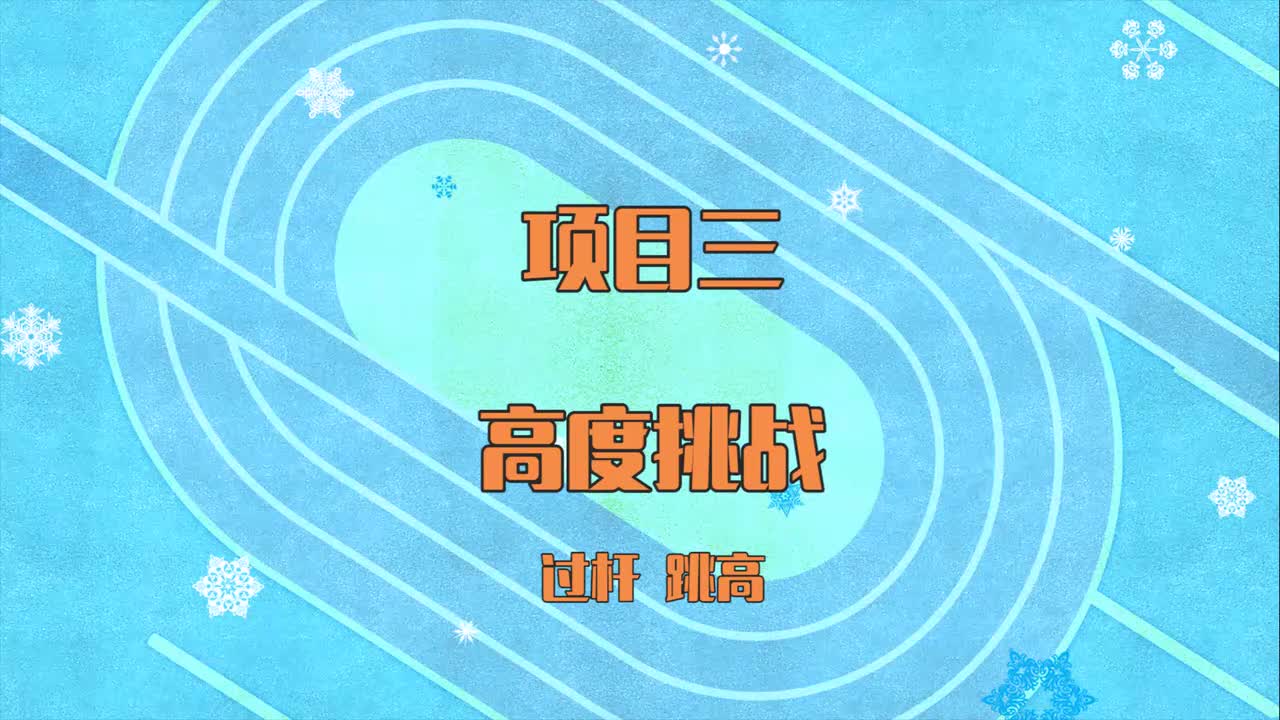 2018TF家族冬季运动会下