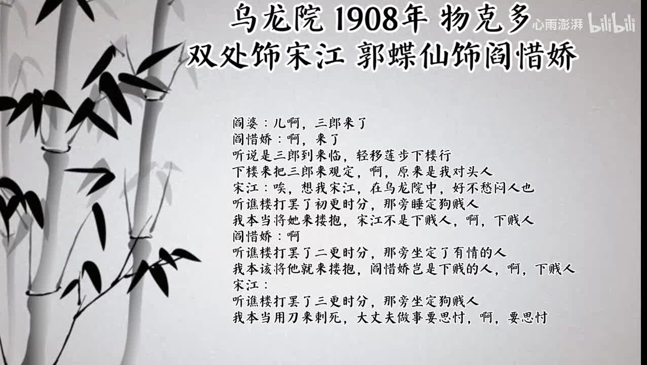 双处 郭蝶仙 乌龙院 （1908年物克多唱片）