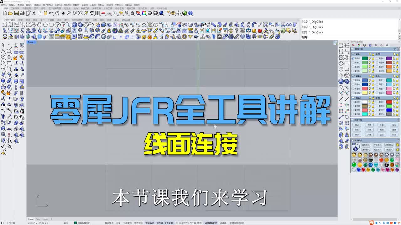 026. 线面连接曲面