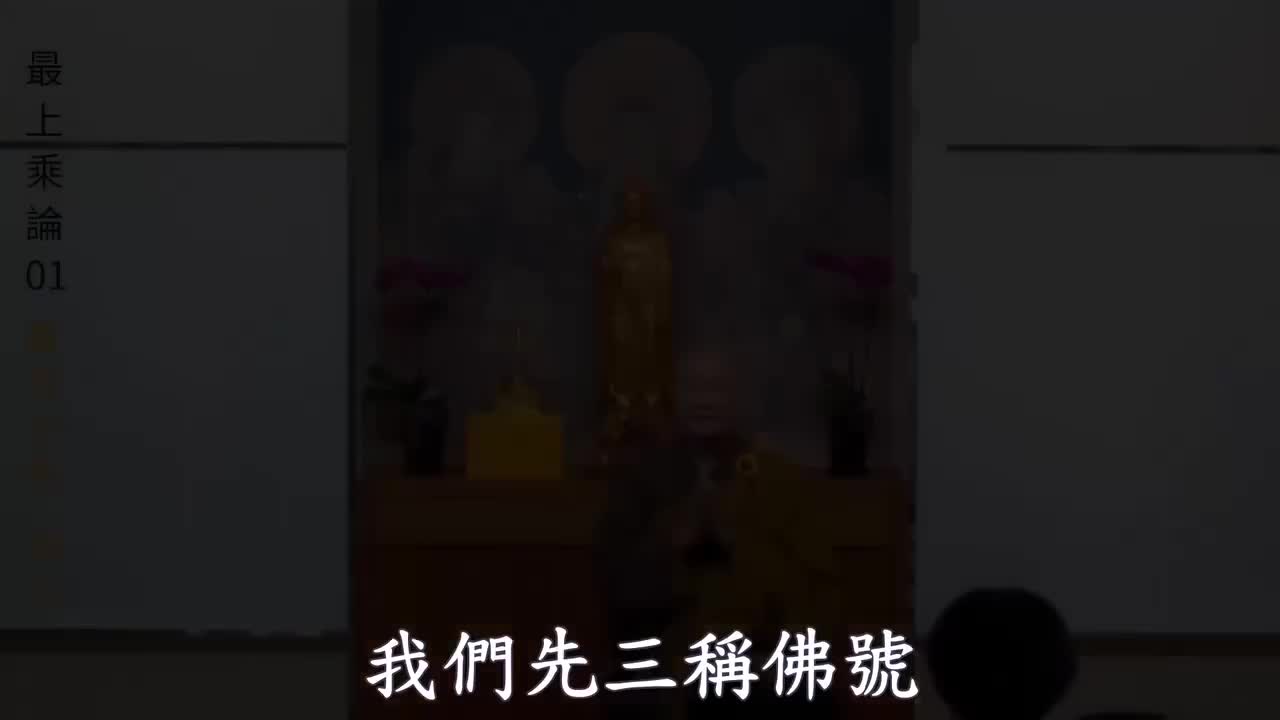 01《最上乘论》