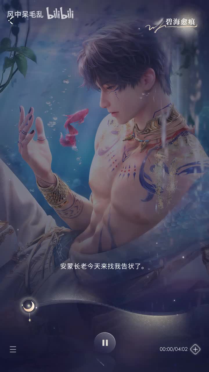 【祁煜】碧海愈痕 · 秘密时光 · 遗忘之海相关剧情