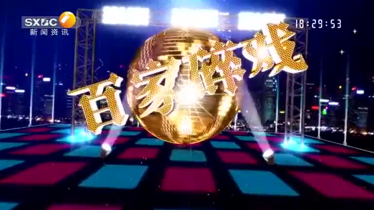 百家碎戏 (2025-08-11) - 陕西网络广播电视台