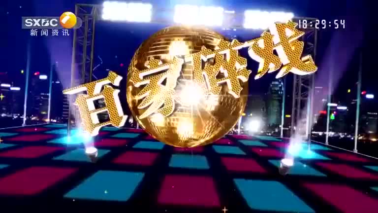 百家碎戏 (2025-07-30) - 陕西网络广播电视台