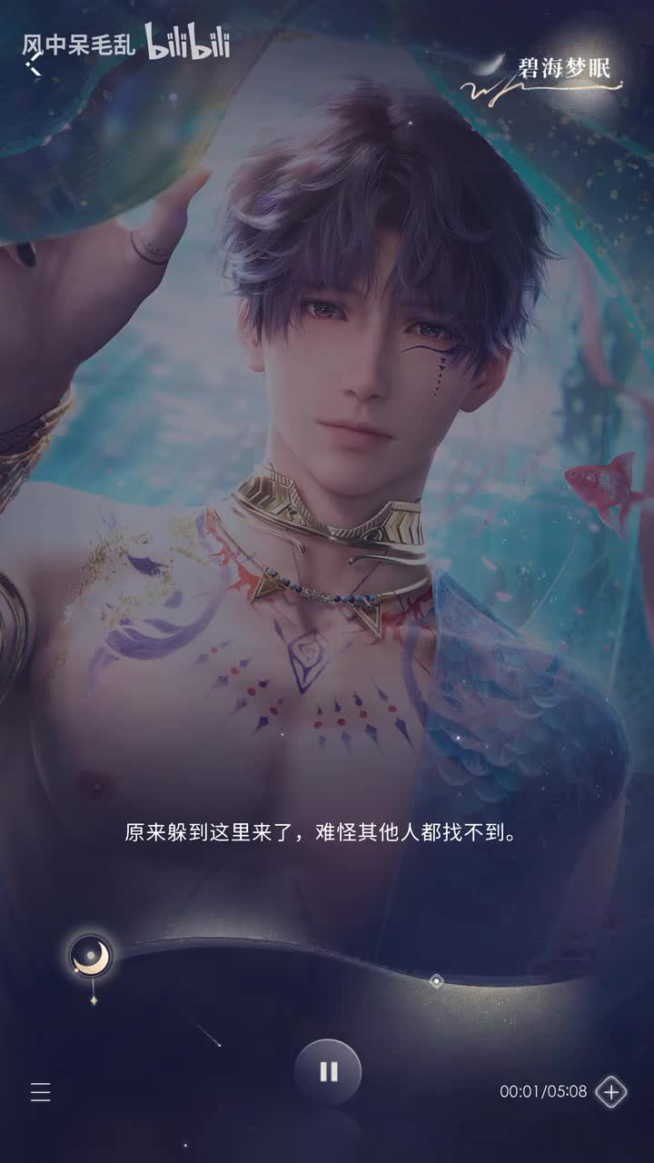 【祁煜】碧海梦眠 · 秘密时光 · 遗忘之海相关剧情