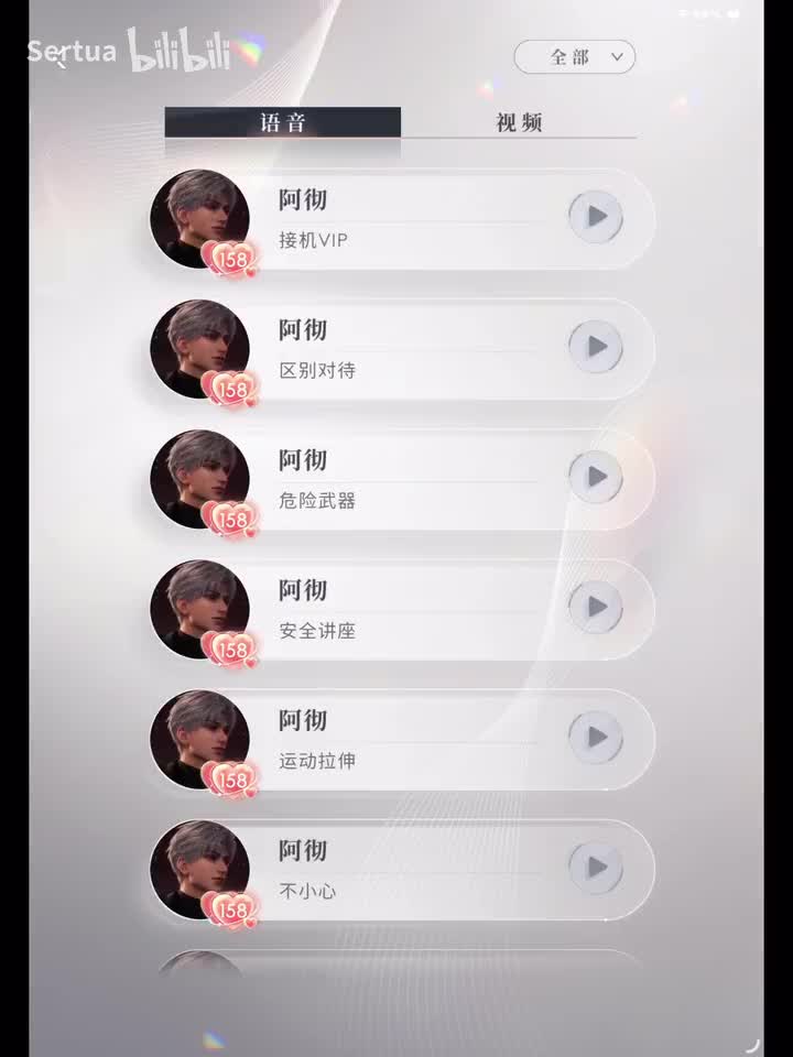 语音·区别对待 牵绊154级