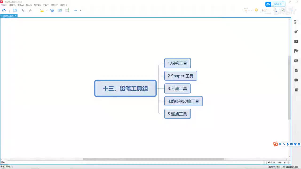 【AI教程】13.铅笔工具组