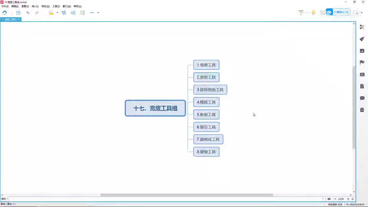 【AI教程】17.宽度工具组
