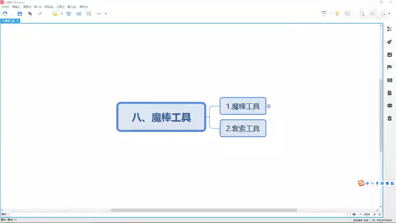 【AI教程】8.魔棒工具
