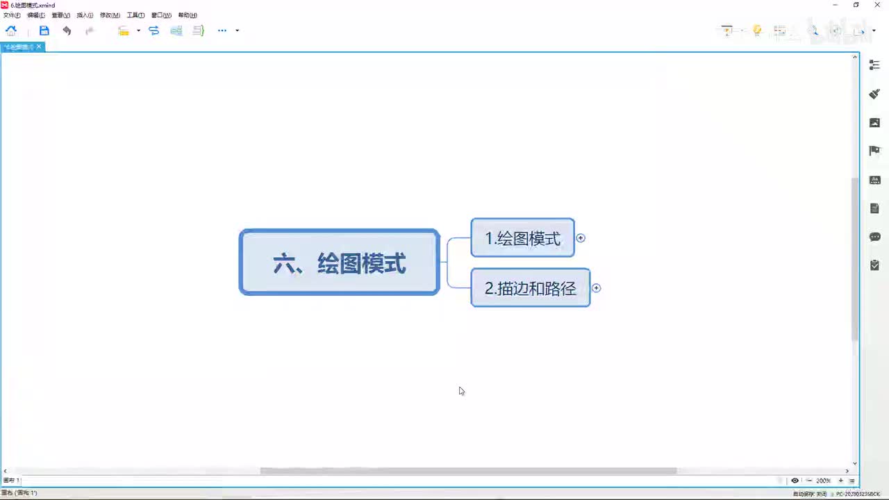 【AI教程】6.绘图模式