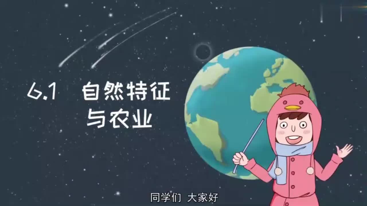 八年级（下）04、6.1（北方地区）自然特征与农业