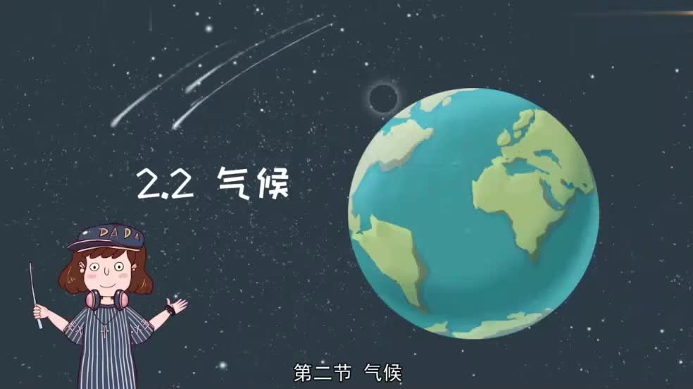 八年级（上）2.2气候