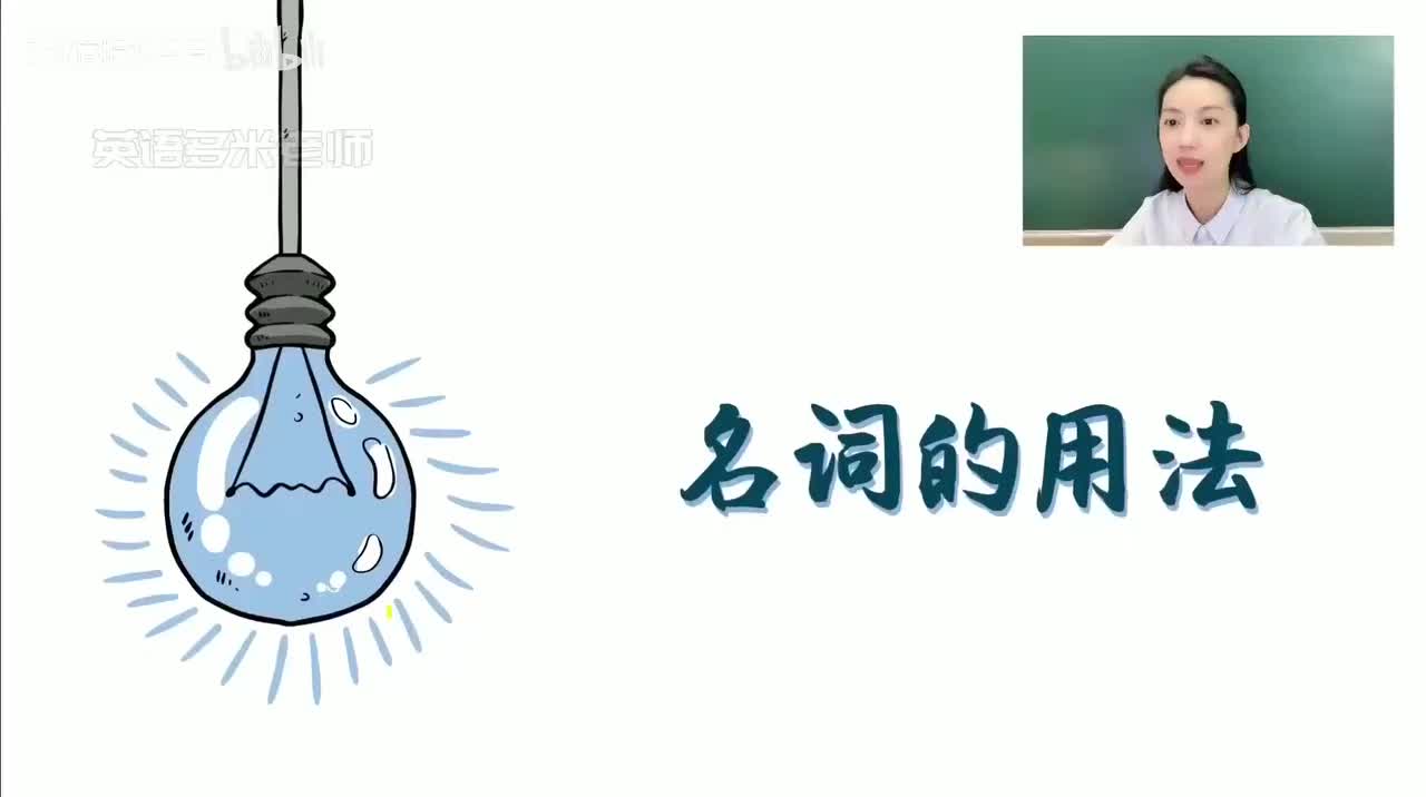 5_1.名词-5.名词的用法（零基础）_1080p-132K mp4a-1080P 高清 avc1
