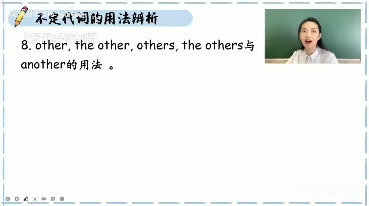 15_2.代词-9.不定代词【3】（零基础）_1080p-132K mp4a-1080P 高清 avc1