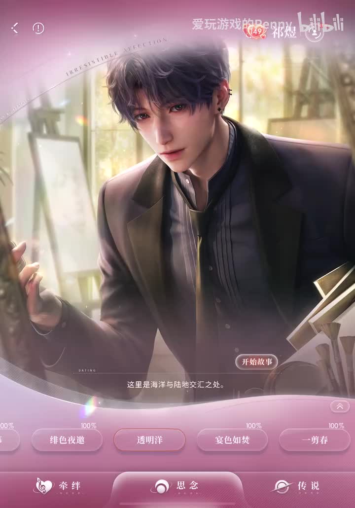 【约会2025.08】祁煜·透明洋