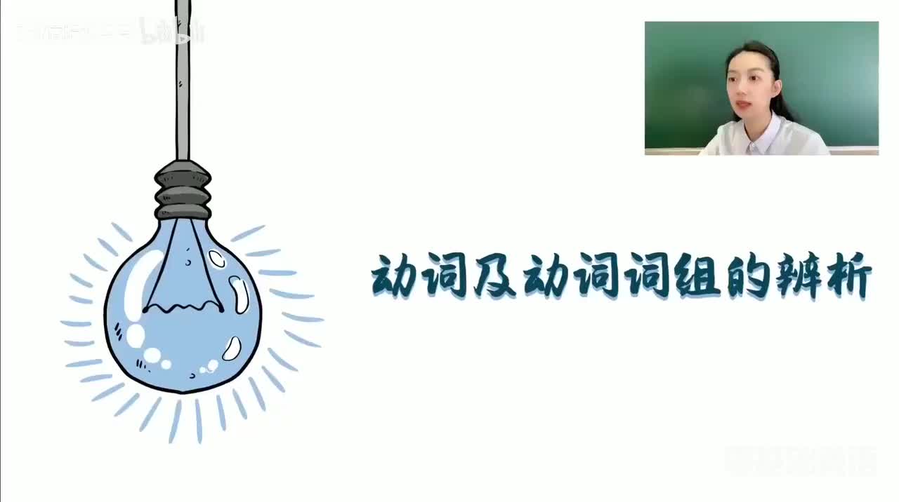 44_8.动词-5.动词及动词词组的辨析（零基础）_1080p-132K mp4a-1080P 高清 avc1