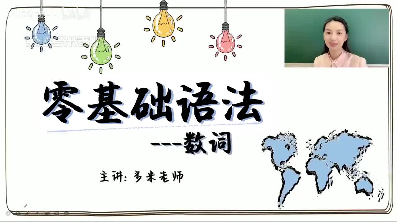 20_4.数词-1.基数词的构成（零基础）_1080p-132K mp4a-1080P 高清 avc1