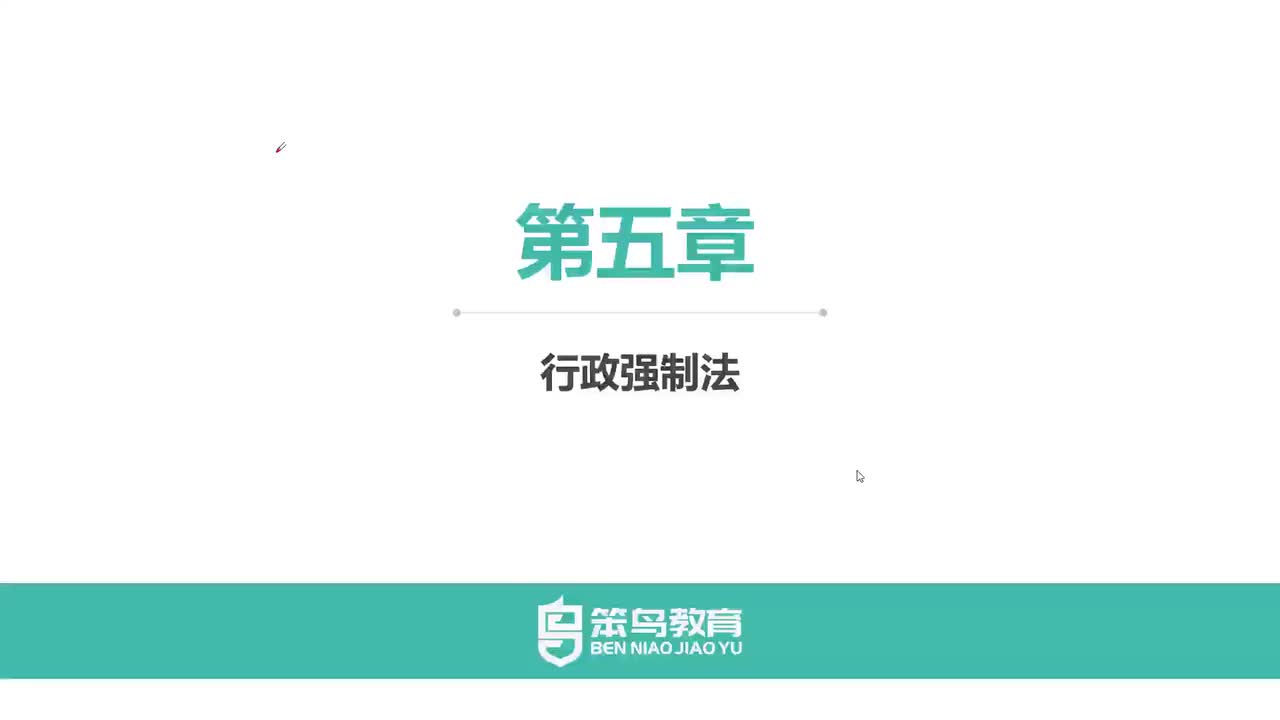 3.行政强制法 2025深圳第十二批辅警考试680公安模块刷题班