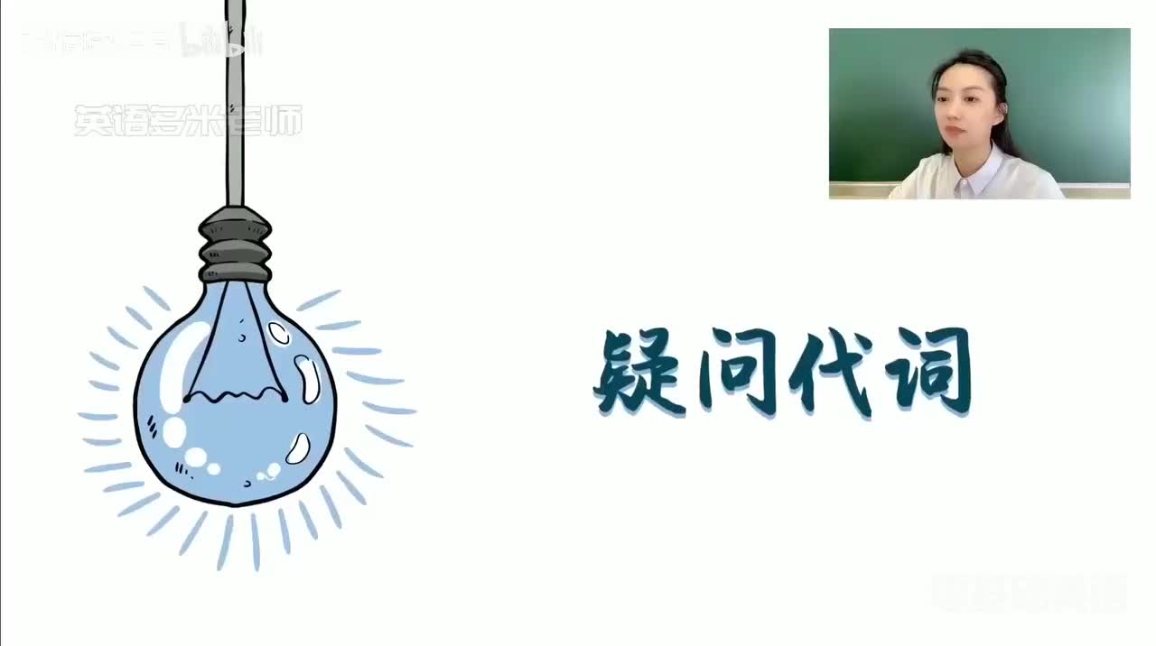 11_2.代词-5.疑问代词（零基础）_1080p-132K mp4a-1080P 高清 avc1