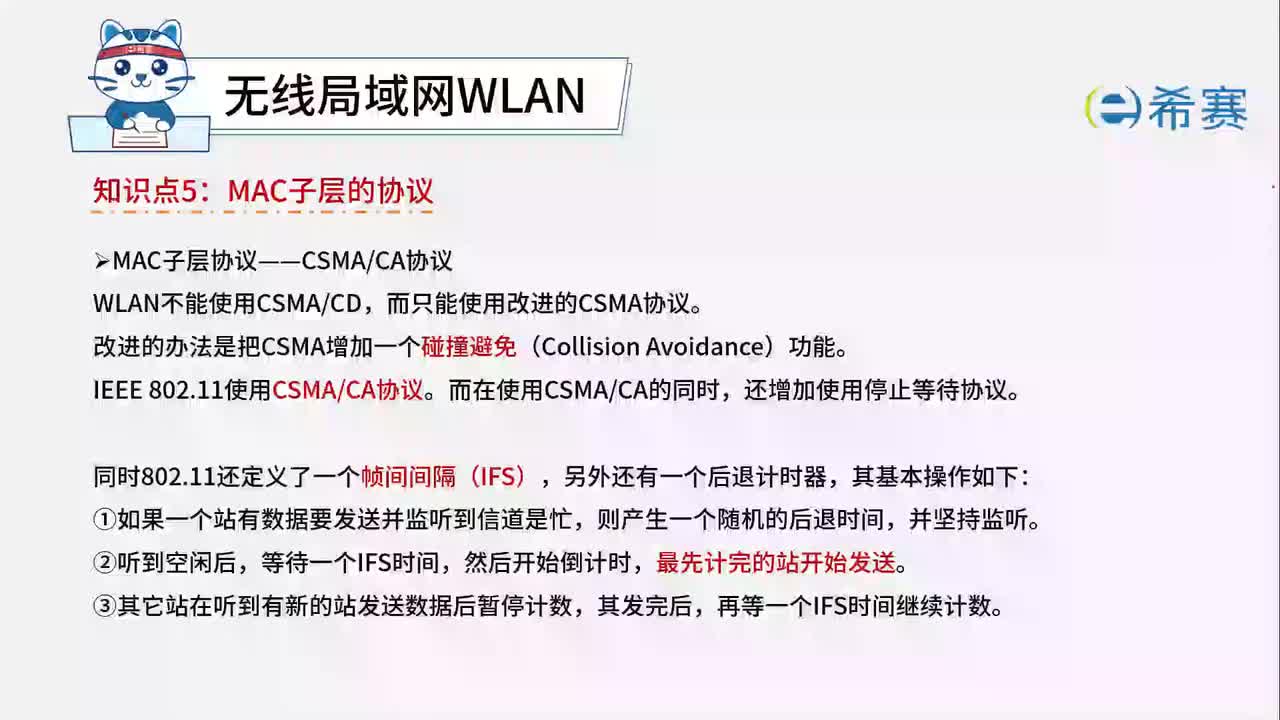 4.6.5.MAC子层的协议