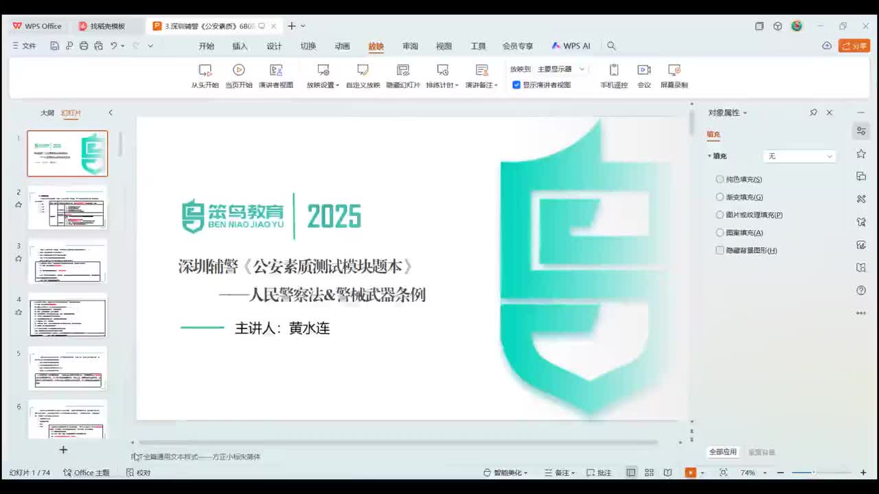6.人民警察法+人民警察使用警械和武器条例 2025深圳第十二批辅警