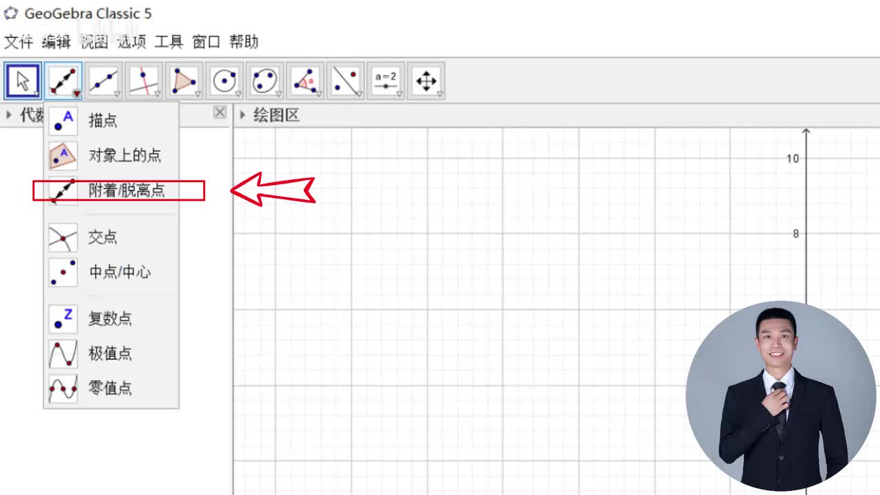 039、附着/脱离点工具-动态几何画板（GeoGebra）教程
