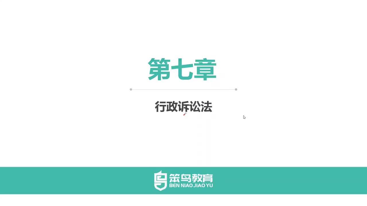 5.行政诉讼法 2025深圳第十二批辅警考试680公安模块刷题班