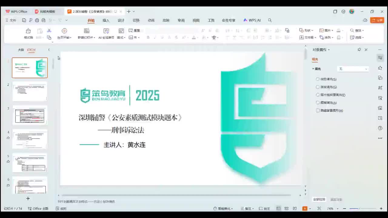 2.刑事诉讼法 2025深圳第十二批辅警考试680公安模块刷题班