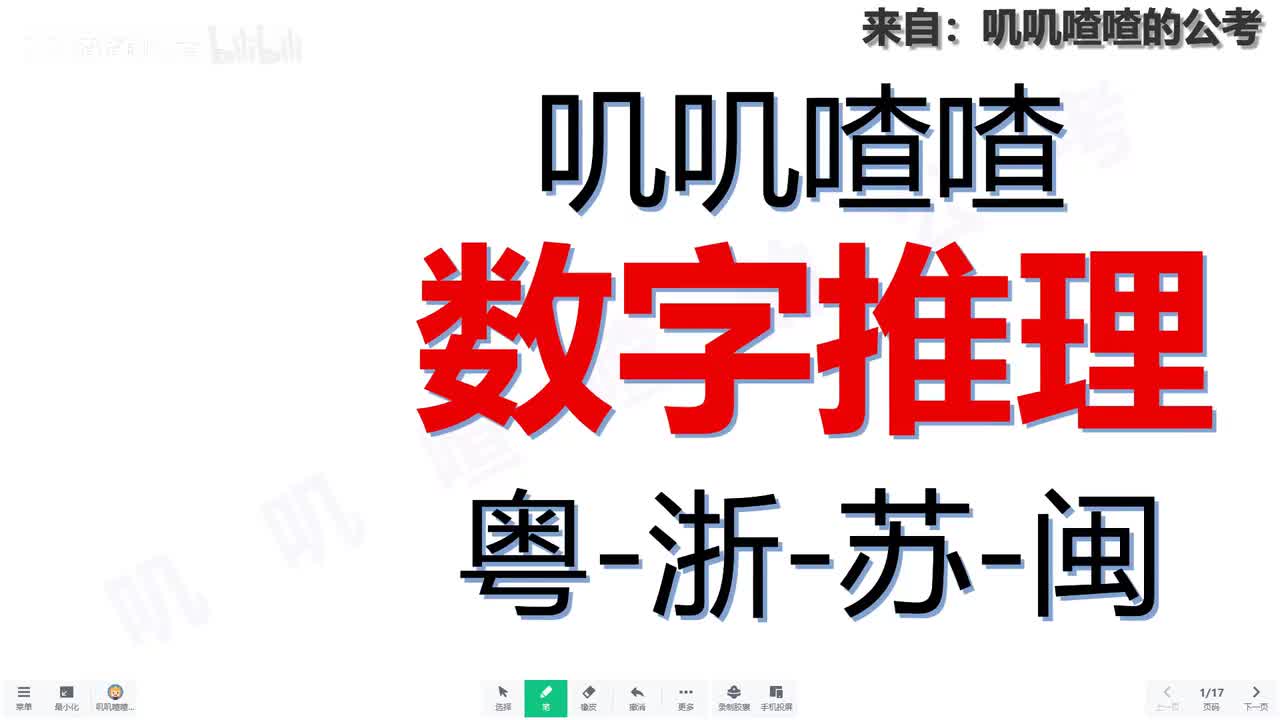 二十五、数字推理-含近五年粤浙苏闽出题全部类型【近百道自编例题，非真题可放心刷】+