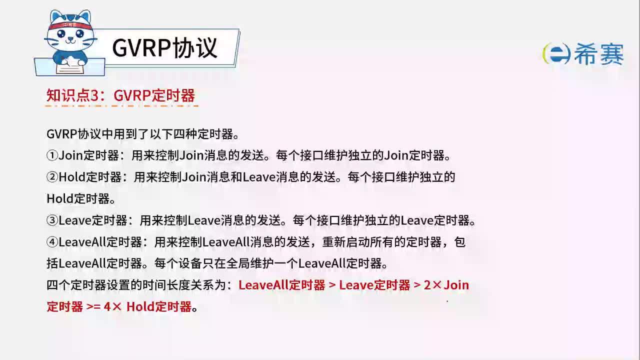 4.4.3.GVRP定时器