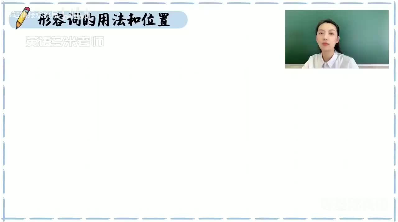 30_6.形容词副词-3.形容词的构成（零基础）_1080p-132K mp4a-1080P 高清 avc1