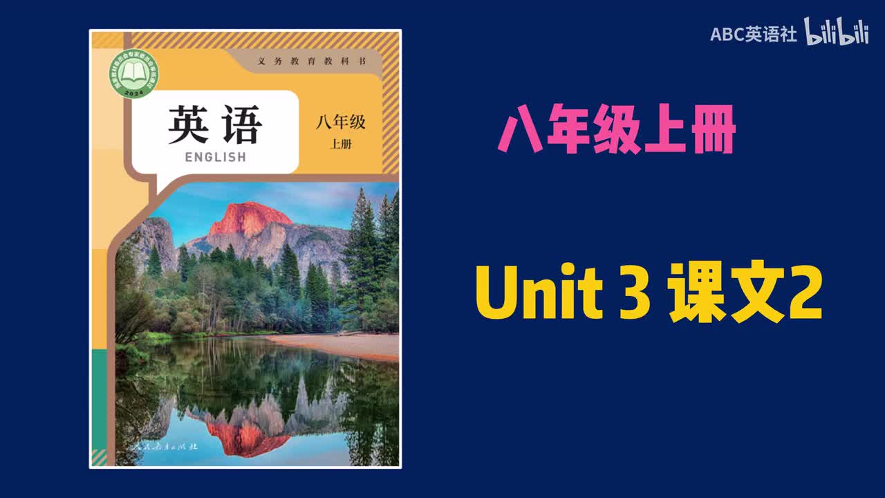 八上U3课文2