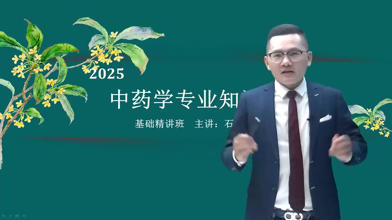 第一章04讲发散风热药01