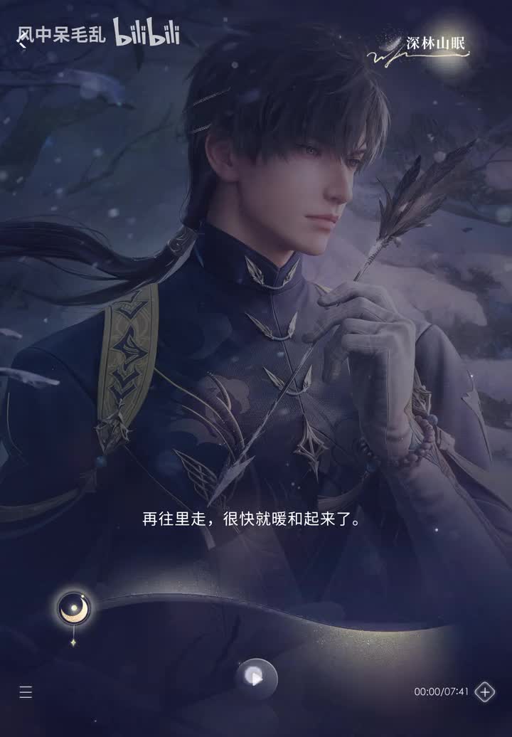 【黎深】深林山眠 · 秘密时光 · 云门拥雪相关剧情