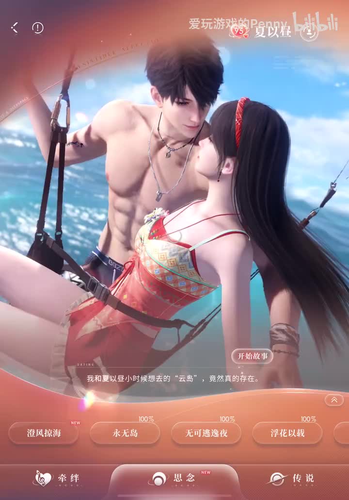 【约会2025.08】哥哥·澄风掠海