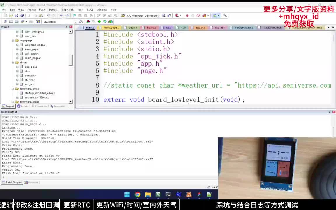 【实战篇】（裸机完成）12.5、天气时钟 主页面逻辑