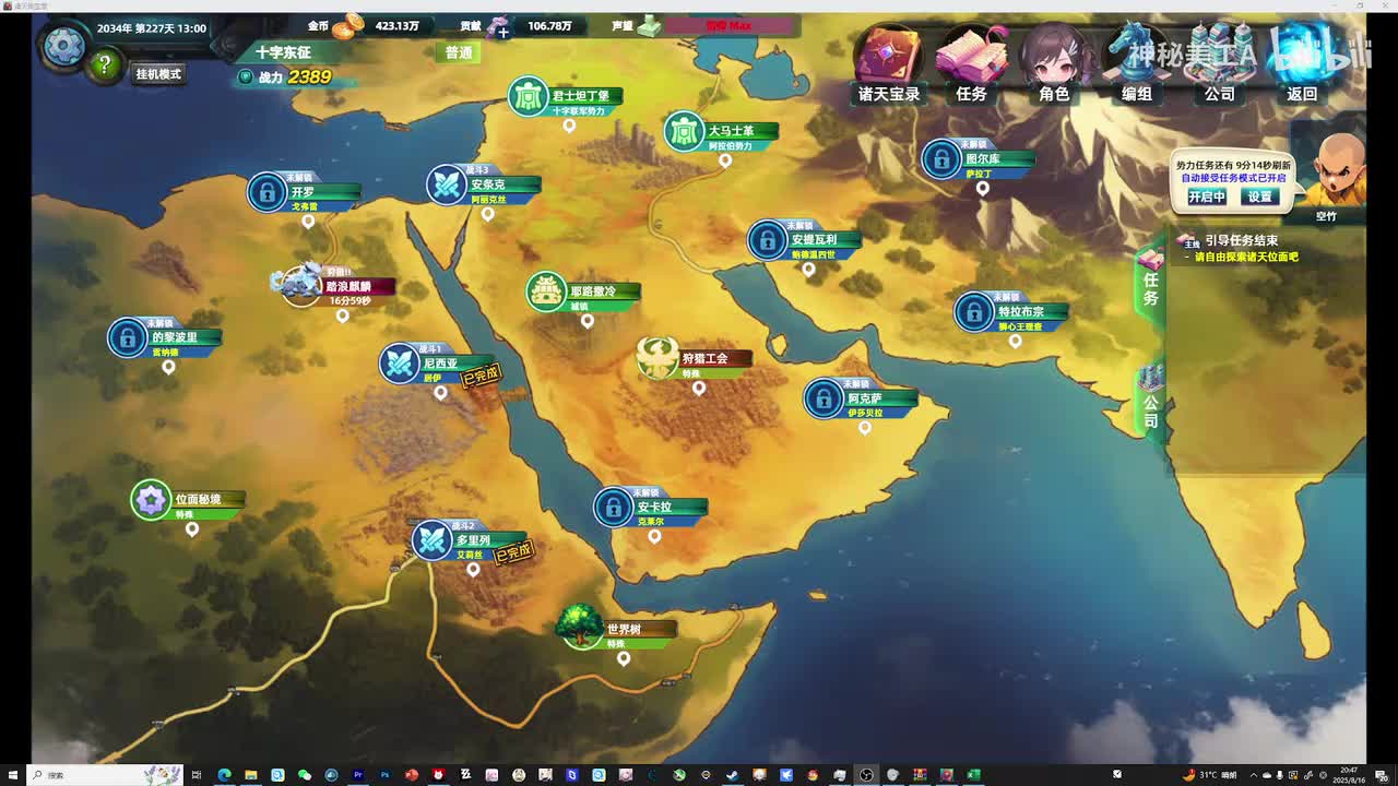 十字东征位面总结