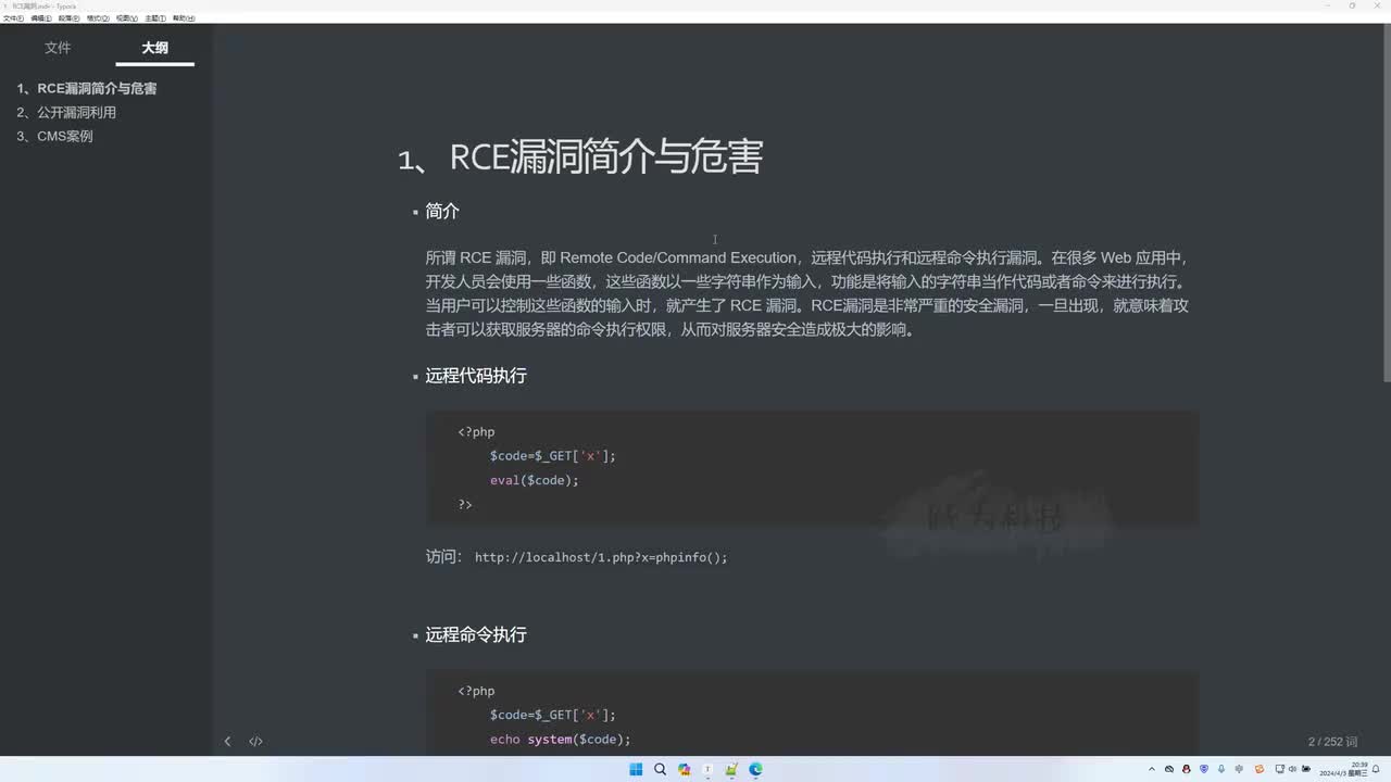 课时65：RCE漏洞简介与危害