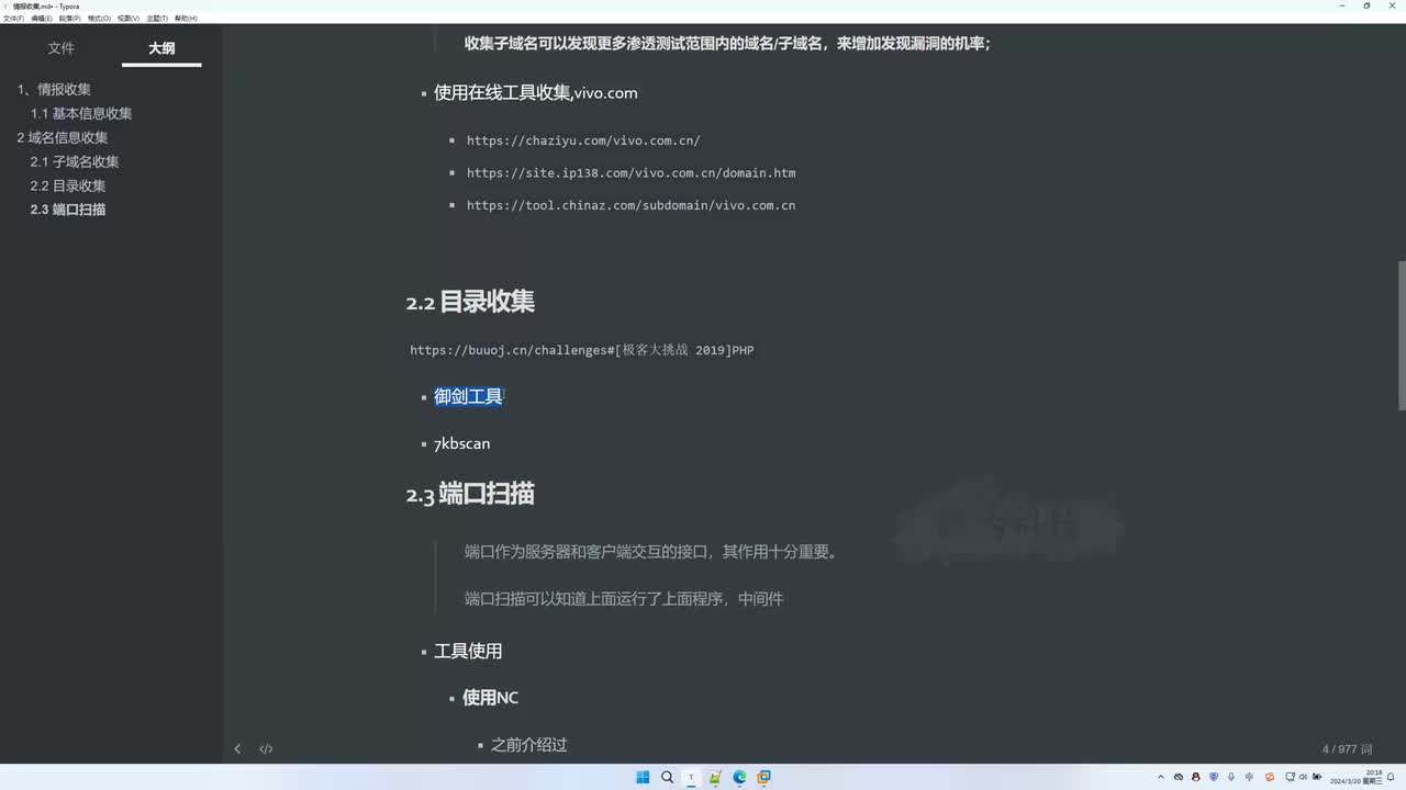 课时26：端口扫描