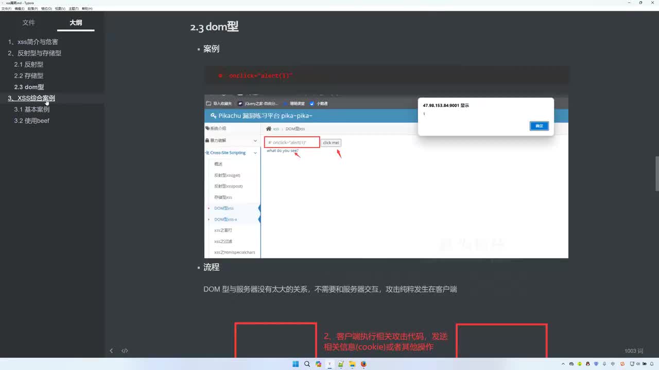 课时62：xss实战靶场搭建