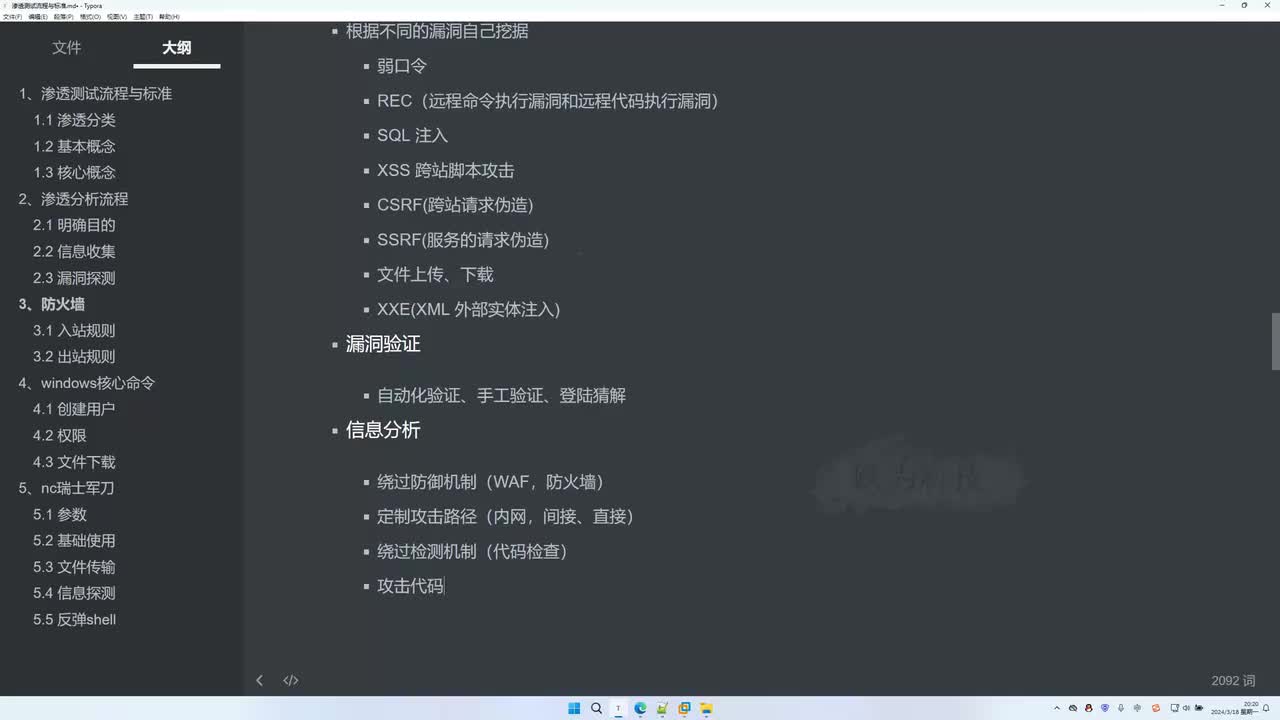 课时18：防火墙