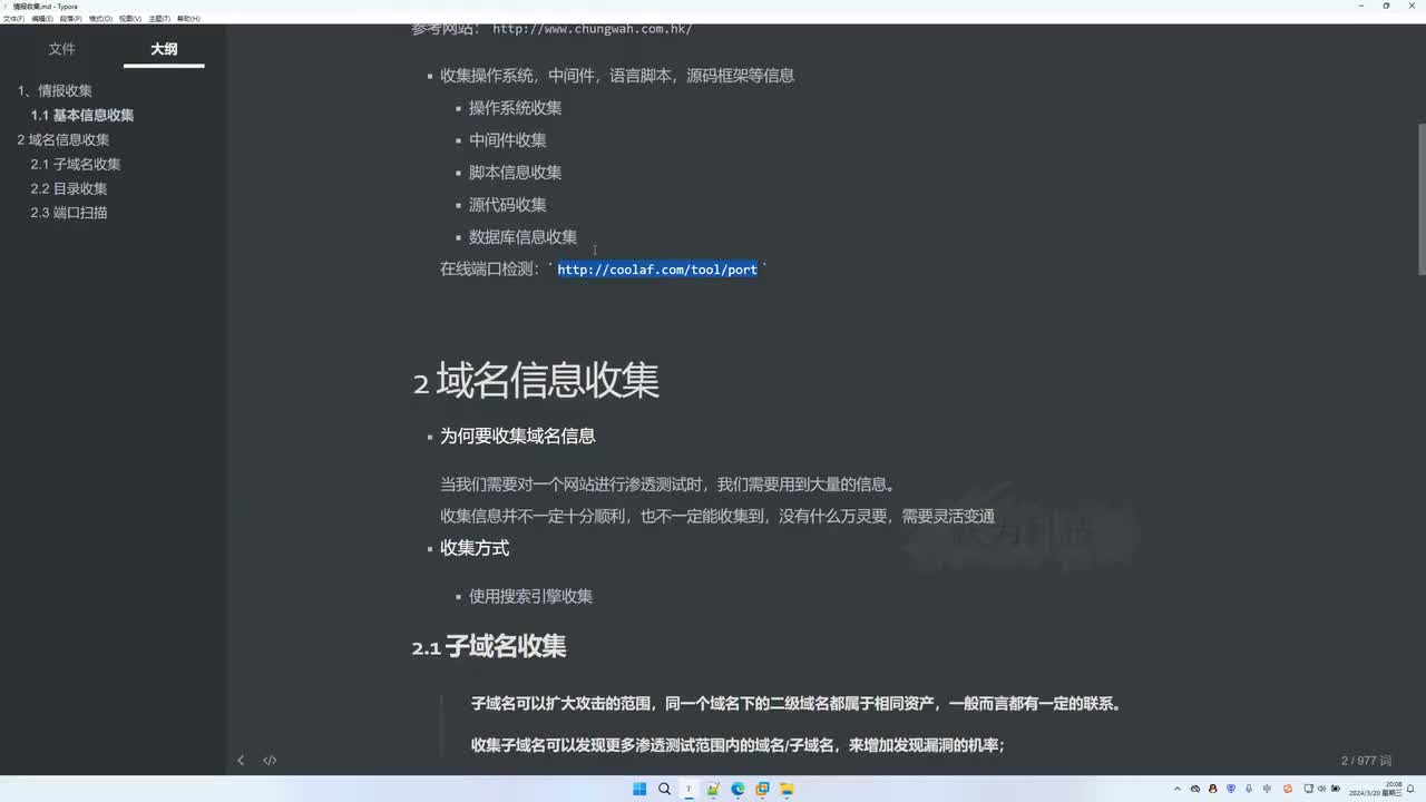 课时24：域名信息收集