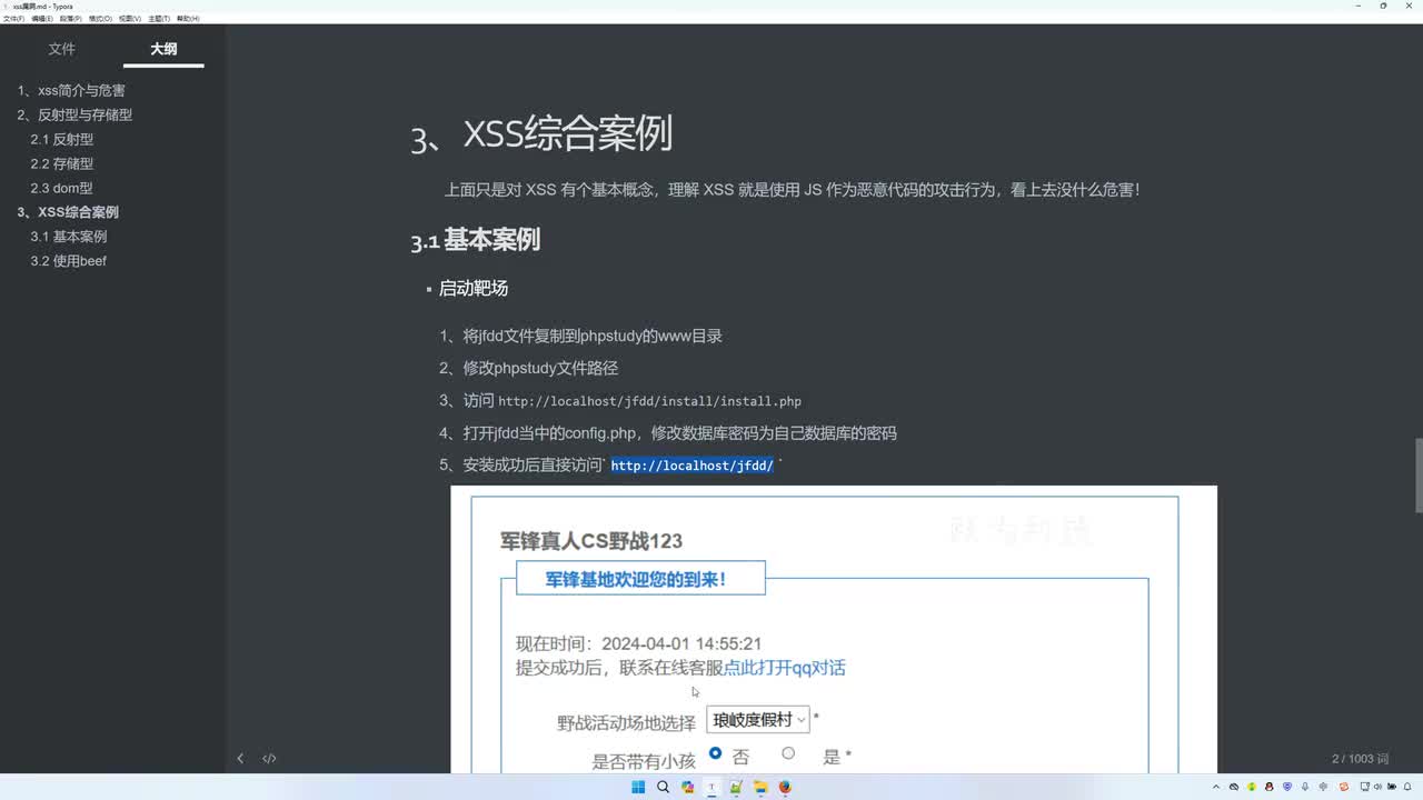 课时63：军锋cs案例xss实战