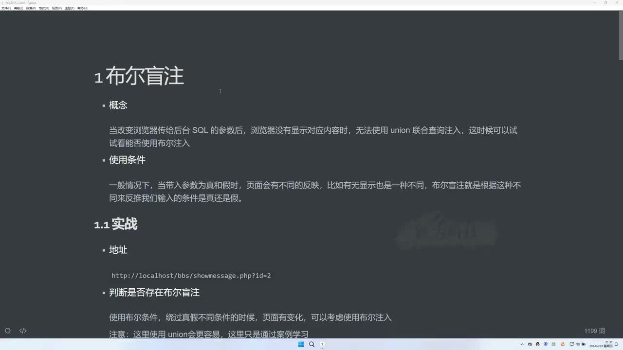 课时76：SQL注入-靶场搭建