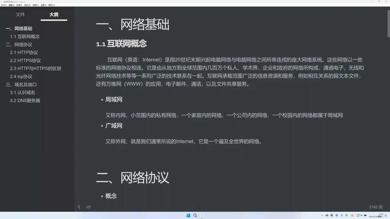 课时8：计算机网络协议