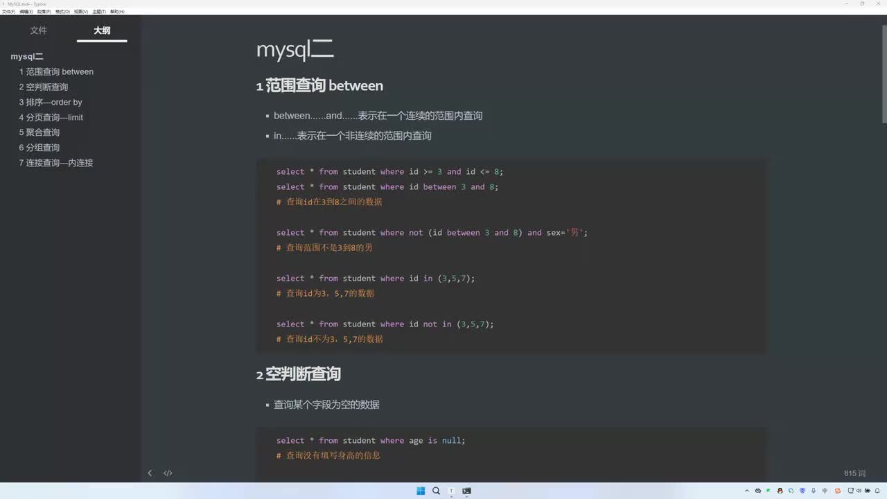课时14：MySQL数据库进阶